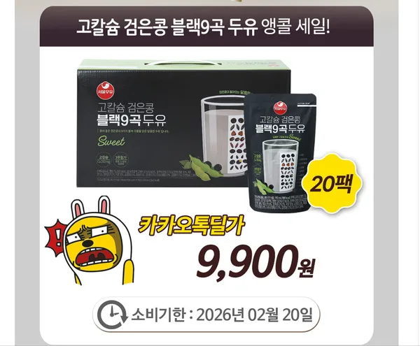 서울우유 고칼슘 검은콩 블랙9곡 두유 190ml 20팩