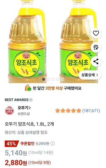 오뚜기 양조식초, 1.8L, 2개