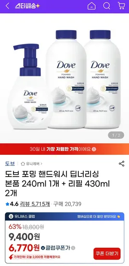 도브 포밍 핸드워시 딥너리싱 본품 240ml 1개 + 리필 430ml 2개