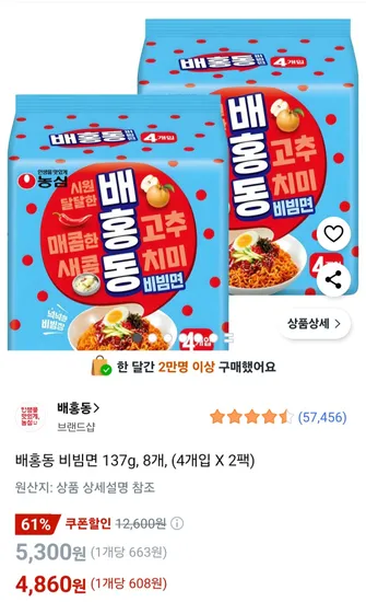배홍동 비빔면 137g, 8개