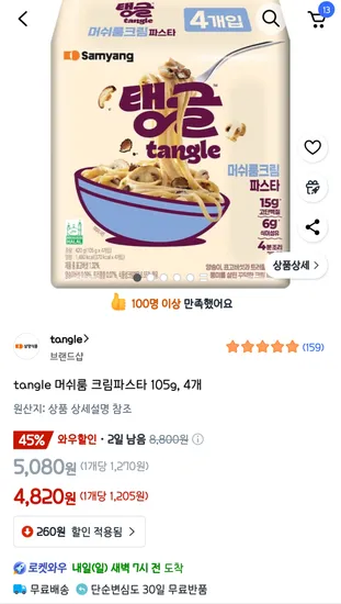 tangle 머쉬룸 크림파스타 105g, 4개