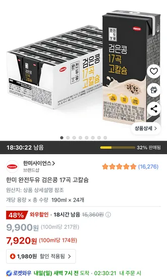한미 완전두유 검은콩 17곡 고칼슘 190ml 24개