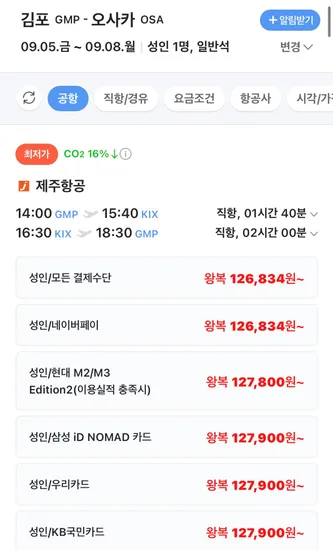 9.5금-9.8월 김포-오사카 제주항공