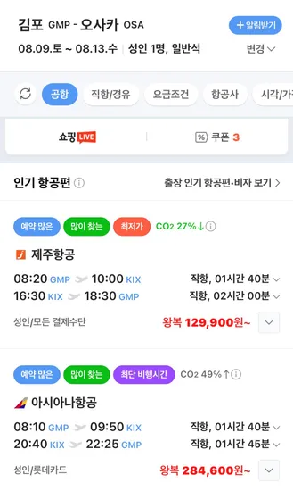 8.9토-8.13수 김포-오사카 제주항공