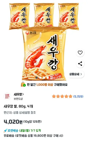 새우깡 쌀 80g 4개