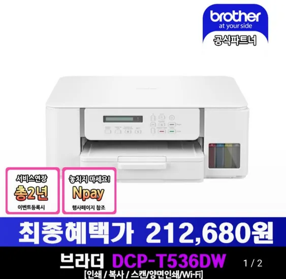 브라더 DCP-T536DW 정품 무한 잉크젯 복합기