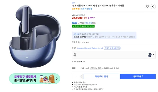 QCY 에일리 버즈 프로 HT10