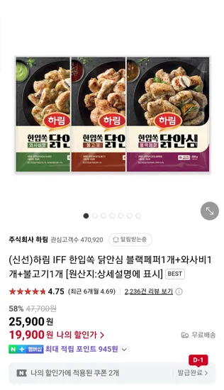 하림 IFF 한입쏙 닭안심 800g x 3개 블랙페퍼 와사비 불고기