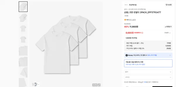 프로젝트엠 코튼 반팔티 3팩