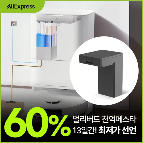 드리미 로봇청소기 공용 직배수키트(코인딜)