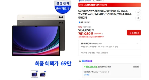 갤럭시탭 S9 플러스 256GB WiFi SM-X810 그라파이트/선착순한정수량 50개