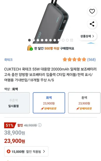 쿡테크 55W 20,000mAh 고속충전 보조배터리