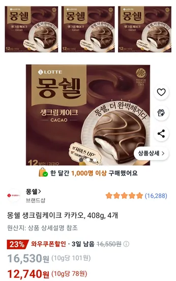 몽쉘 생크림케이크 카카오, 408g, 4개