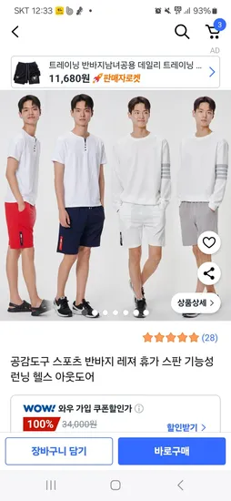 공감도구 스포츠 반바지