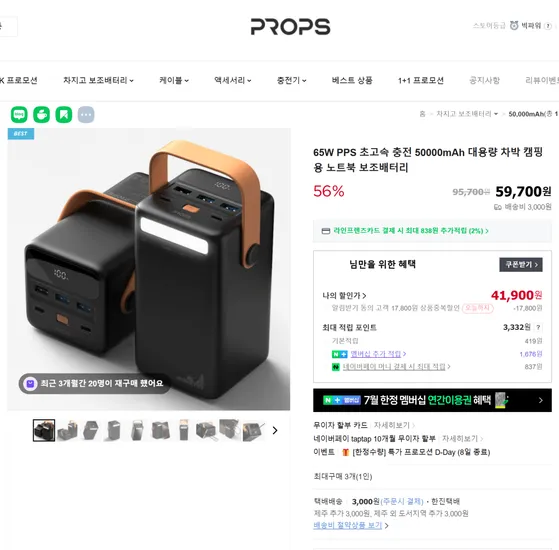 프롭스 65w pps 고속충전 50000mAh  보조배터리