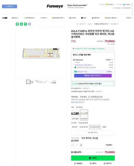 정발 Aula 독거미 F108프로 풀배열 유무선 기계식키보드