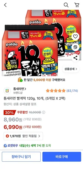 틈새라면 빨계떡 120g 10개