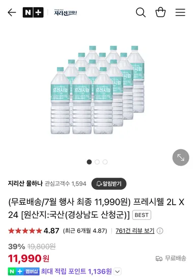 지리산 프레시웰 생수 2L x 24개