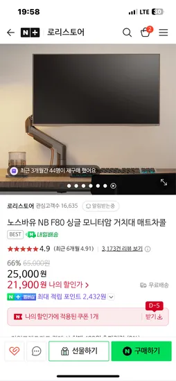 노스바유 NB F80 싱글 모니터암 거치대