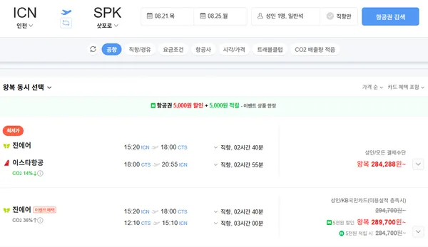 8.21목-8.25월 인천-삿포로 진에어/이스타항공