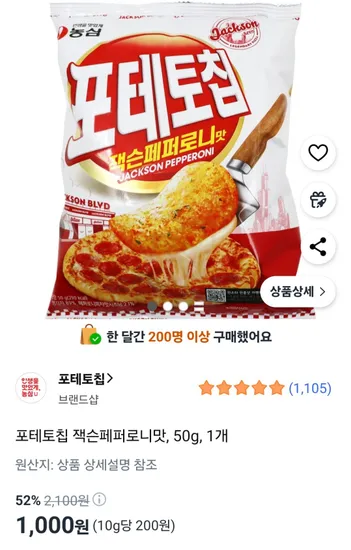 포테토칩 잭슨페퍼로니맛, 50g, 1개
