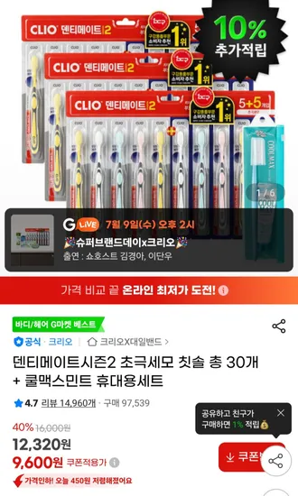 덴티메이트시즌2 초극세모 칫솔 총 30개 + 쿨맥스민트 휴대용세트