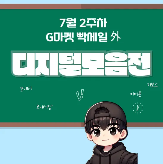 금주 디지털 모음전 1편(독거미 AULA SC390 / Delux M500/ Toocki 차량 고속 충전기, 모니터 外)