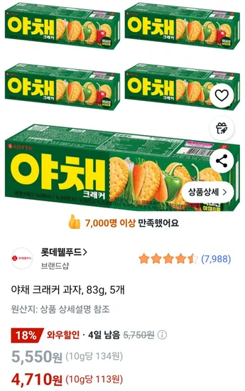 야채 크래커 과자, 83g, 5개