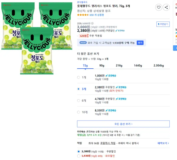 젤리셔스 청포도 젤리 72g 3개