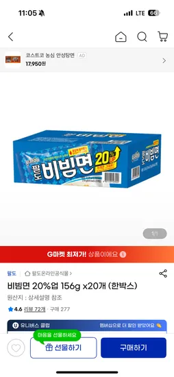 팔도 비빔면20%업 한박스(20개) 개당 829원