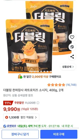 더블링 천하장사 콰트로치즈 소시지, 400g, 2개