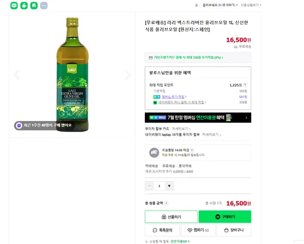 라리 엑스트라버진 올리브오일 1L[원산지:스페인산]