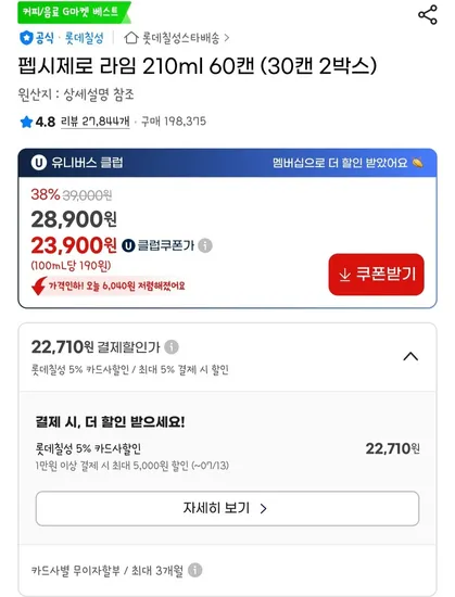 펩시제로 라임 210ml 60캔