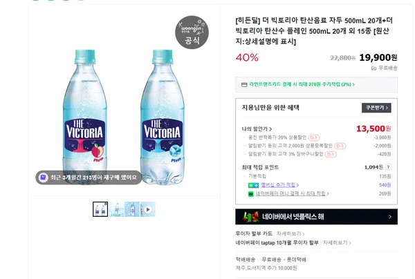 빅토리아 탄산수 자두 500ml + 플레인 500ml 40개