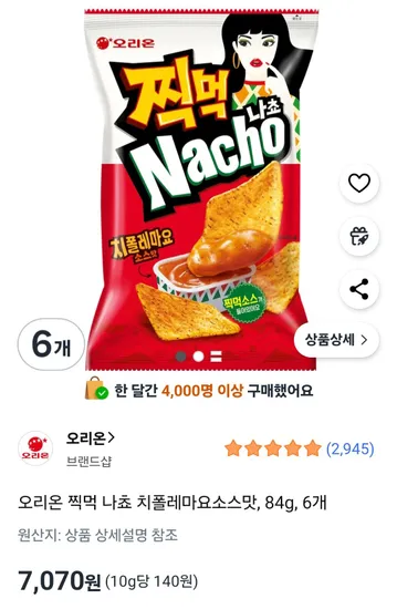 오리온 찍먹 나쵸 치폴레마요소스맛, 84g, 6개