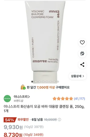 이니스프리 화산송이 모공 바하 대용량 클렌징 폼, 250g, 1개