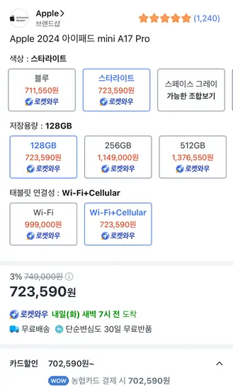 아이패드 미니7 셀룰러