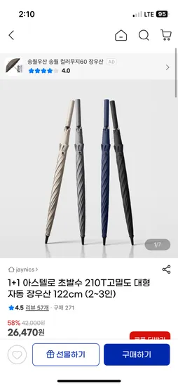 1+1 아스텔로 초발수 210T고밀도 대형 자동 장우산