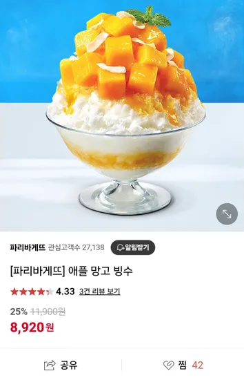 파리바게뜨 애플 망고 빙수