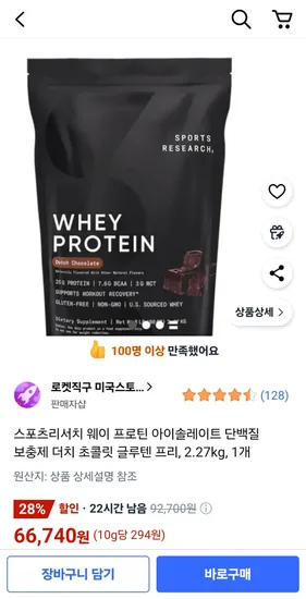 스포츠리서치 웨이 프로틴 아이솔레이트 단백질 보충제 더치 초콜릿 글루텐 프리, 2.27kg, 1개