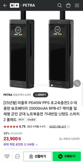 라플루 PD45W PPS 초고속충전2.0 대용량 보조배터리 20000mAh