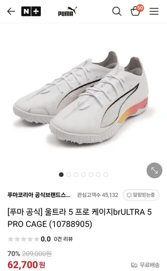 푸마 울트라5 프로케이지