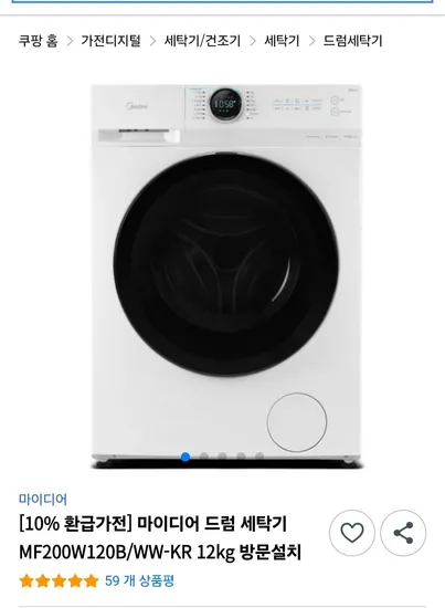 마이디어 드럼 세탁기 12kg