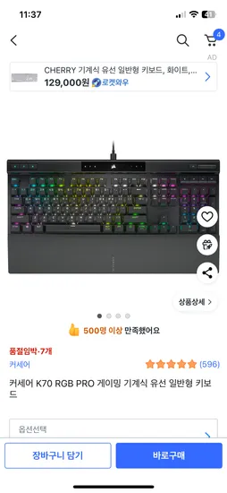 커세어 K70 RGB PRO 게이밍 기계식 유선 일반형 키보드