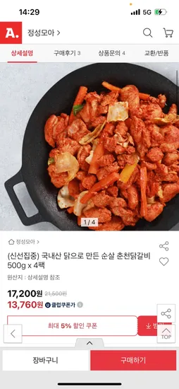 국내산 닭으로 만든 순살 춘천닭갈비 500g x 4팩