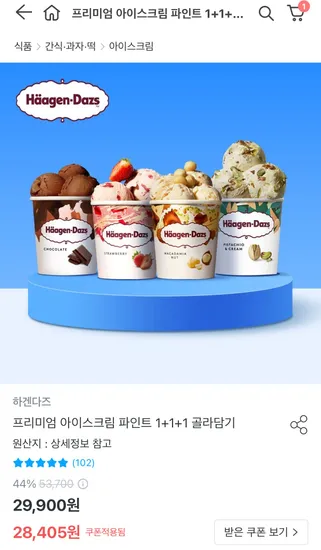 하겐다즈 1+1+1 골라담기