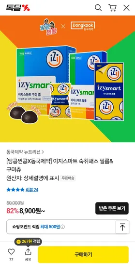 동국제약 이지스마트 숙취해소 필름&구미츄12개