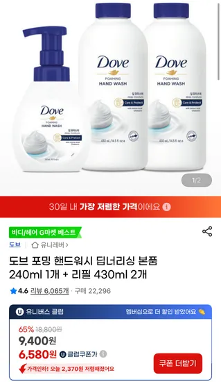 도브 포밍 핸드워시 딥너리싱 본품 240ml 1개 + 리필 430ml 2개 유클