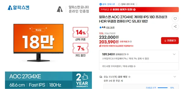 알파스캔 27인치 게이밍모니터 (27G4XE)/ 화이트모니터(27B30)