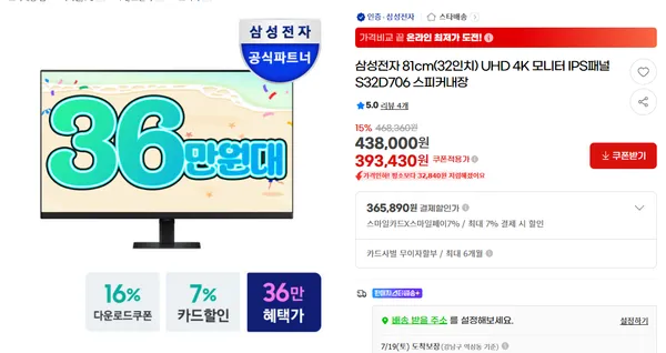 삼성 32인치 4K모니터 S32D706